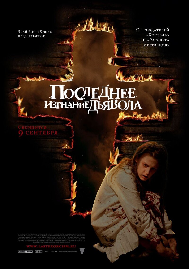 The Last Exorcism (2010) - poster 2