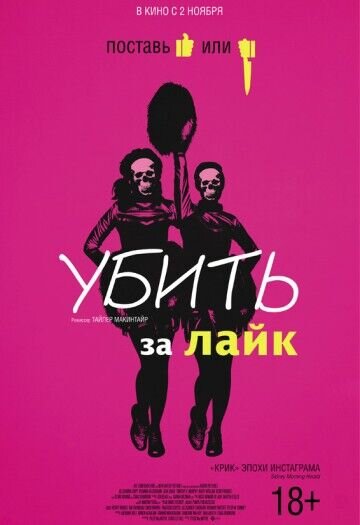 Tragedy Girls (2017) - poster 3