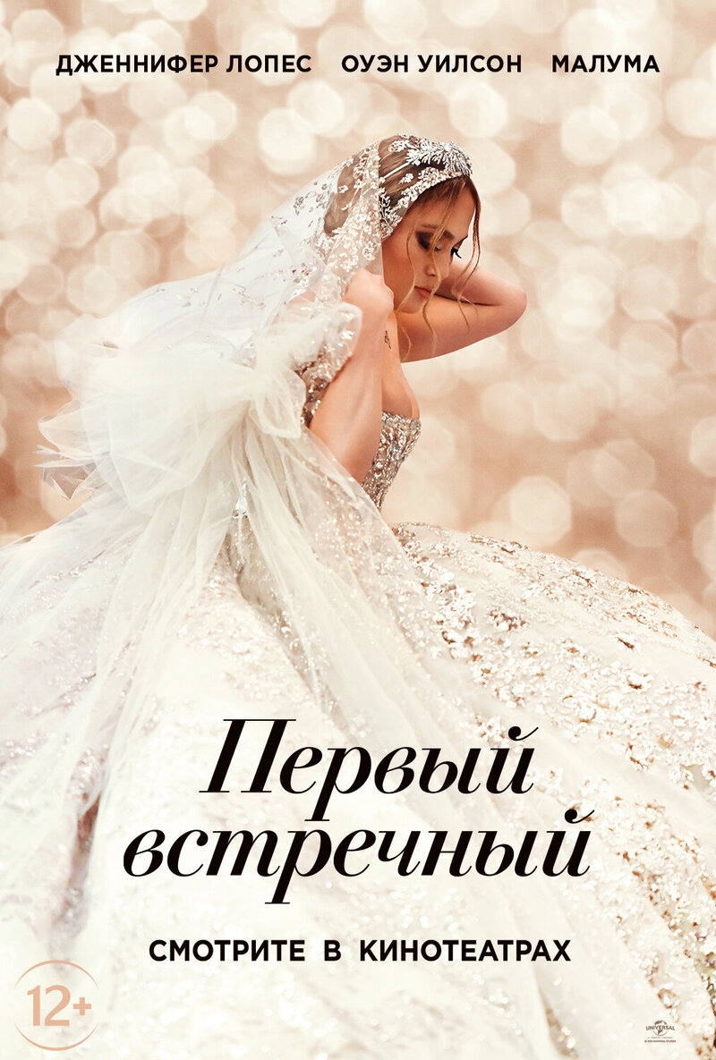 Marry Me (2022) - poster 2