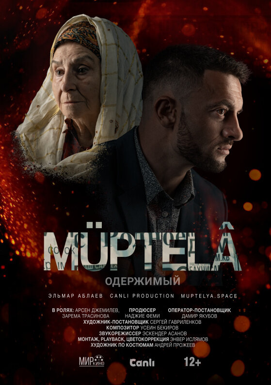 Одержимый (2022) - постер 1