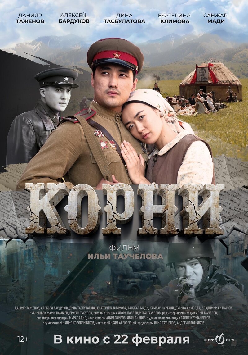 Корни (2024) - постер 1