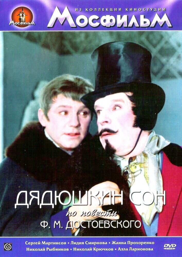 Dyadushkin son (1966) - poster 1
