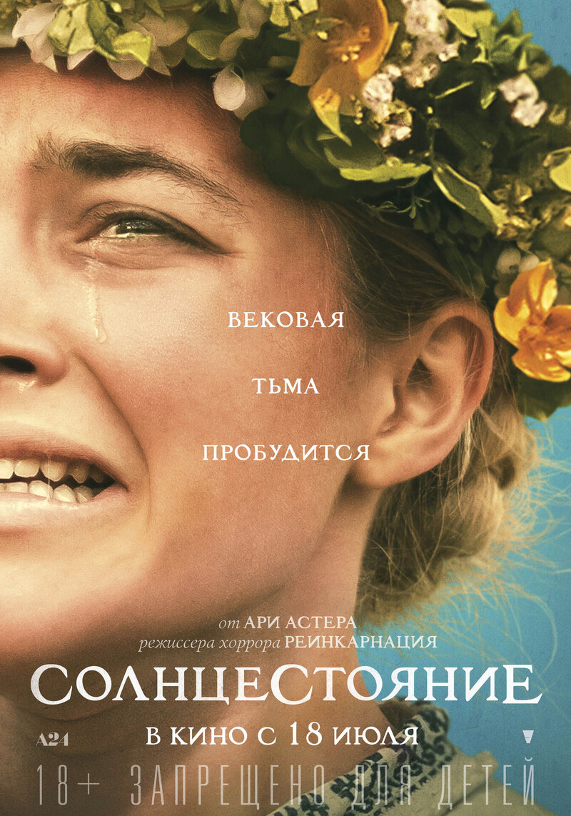 Midsommar (2019) - poster 2