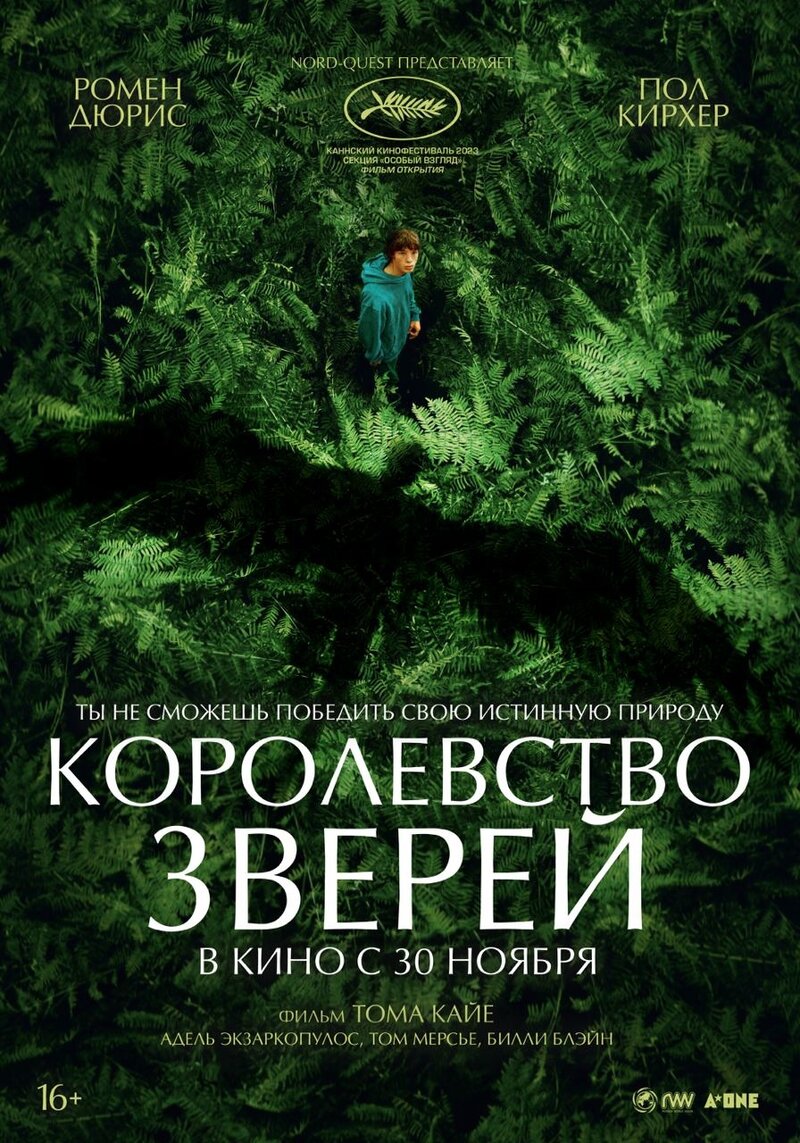 Королевство зверей (2023) - постер 1