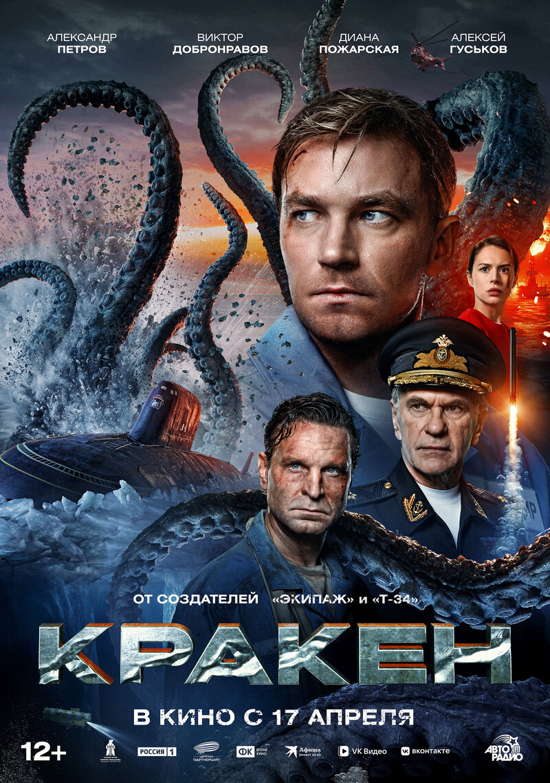 Kraken (2025) - poster 3