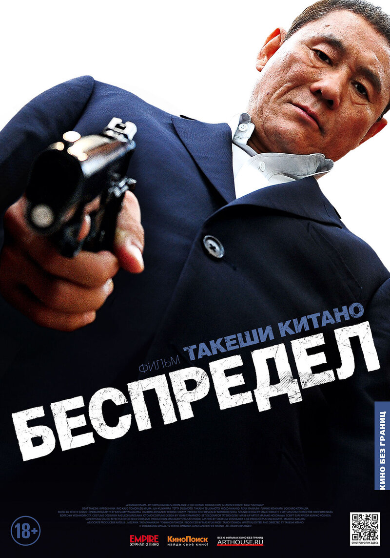 Беспредел (2010) - постер 1