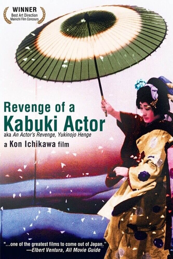 An Actor's Revenge (1963) - poster 2