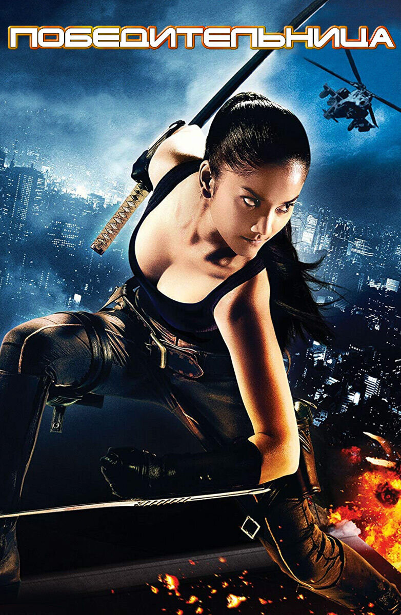Final Target (2009) - poster 2