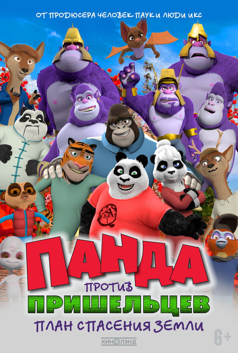 Panda vs. Aliens (2021) - poster 2