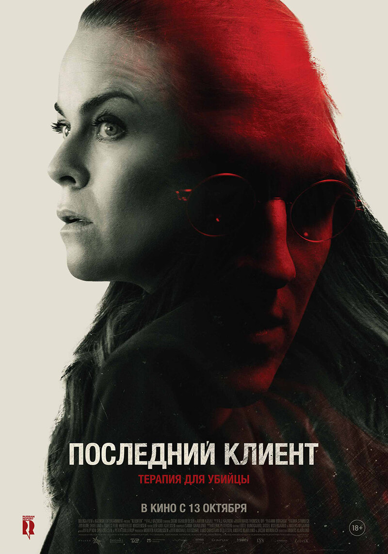 Последний клиент (2022) - постер 1