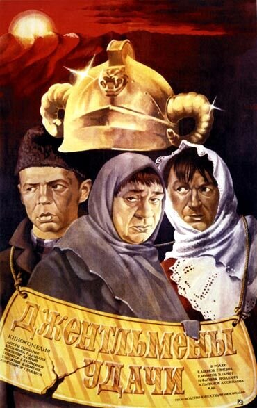 Gentlemen of Fortune (1971) - poster 2