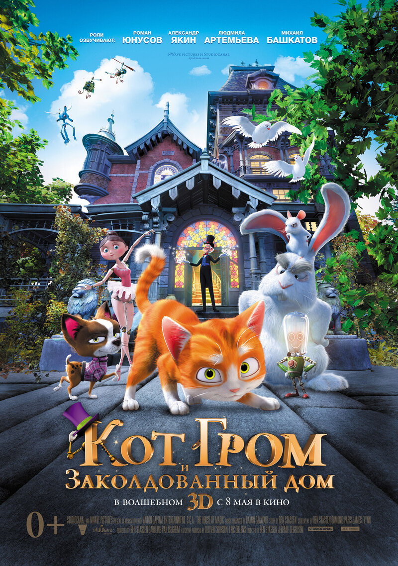 Thunder and the House of Magic (2014) - poster 2