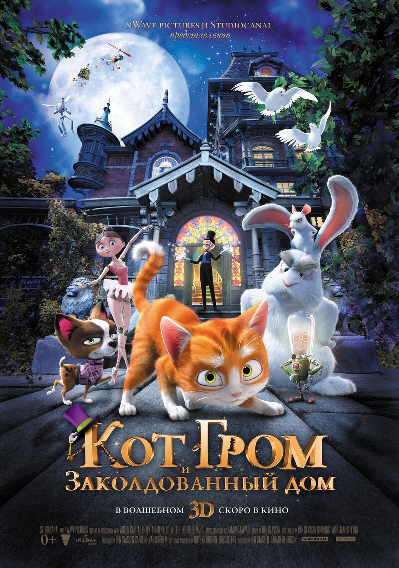 Thunder and the House of Magic (2014) - poster 4