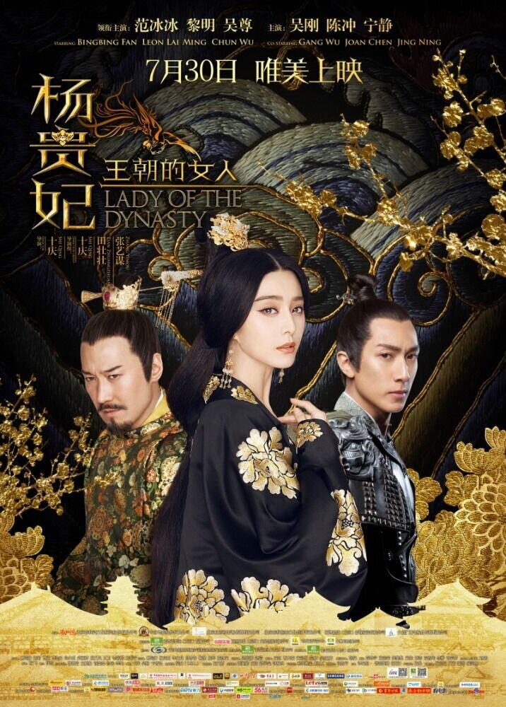 Yang Guifei (2015) - poster 2