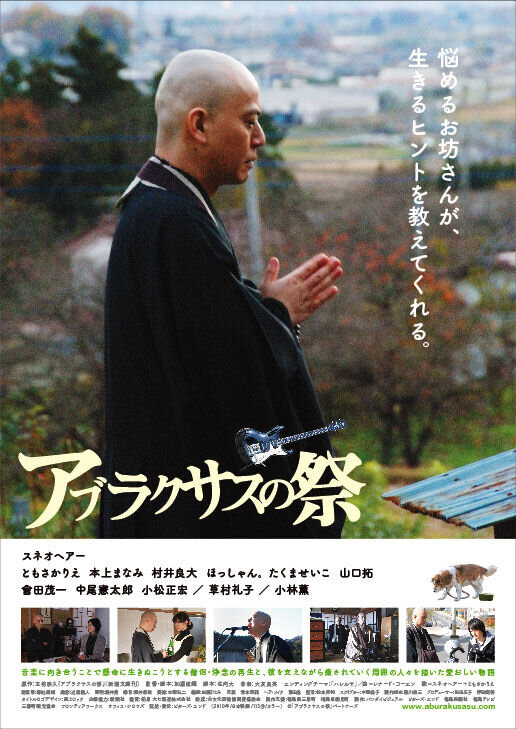 Aburakurasu no matsuri (2010) - poster 1