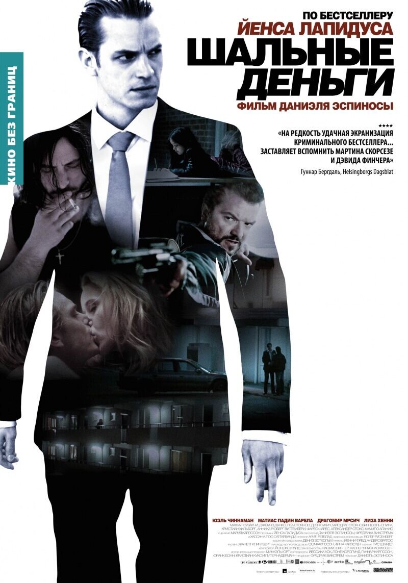 Шальные деньги (2010) - постер 1
