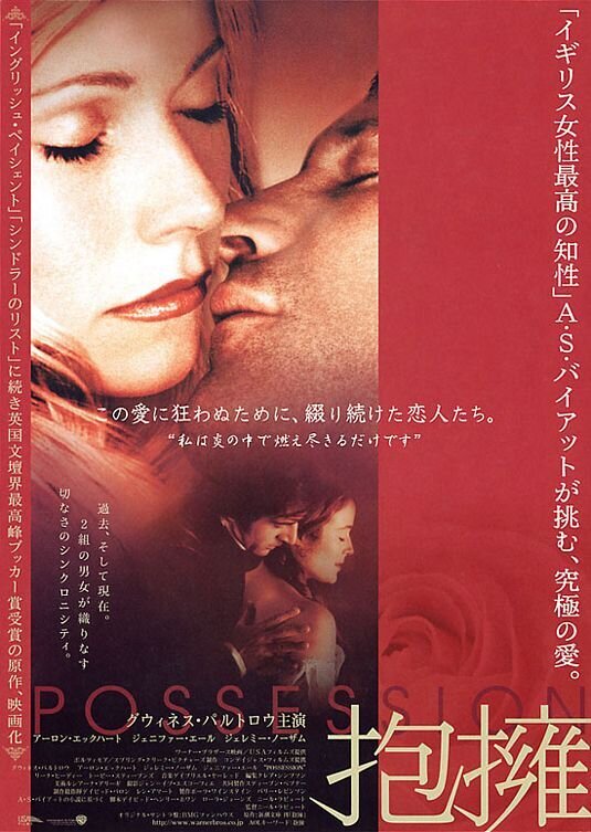 Possession (2002) - poster 5