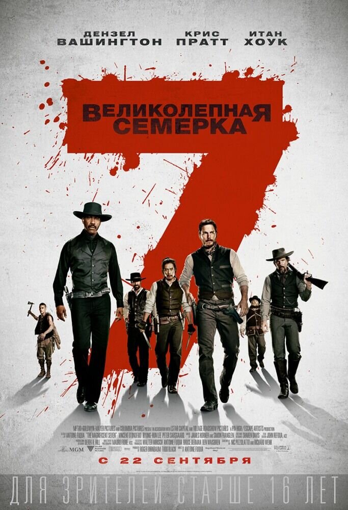 The Magnificent Seven (2016) - poster 2