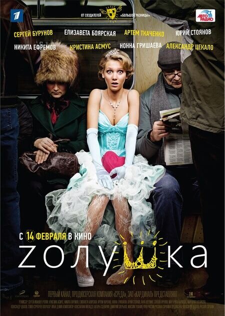 Cinderella (2012) - poster 1
