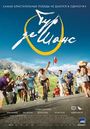 Tour De Force (2013) - poster 1