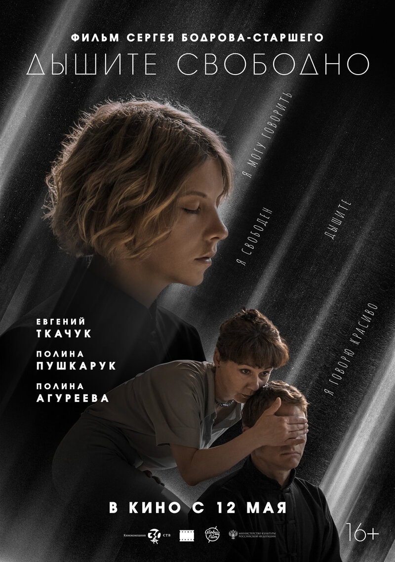 Dyshite svobodno (2022) - poster 2