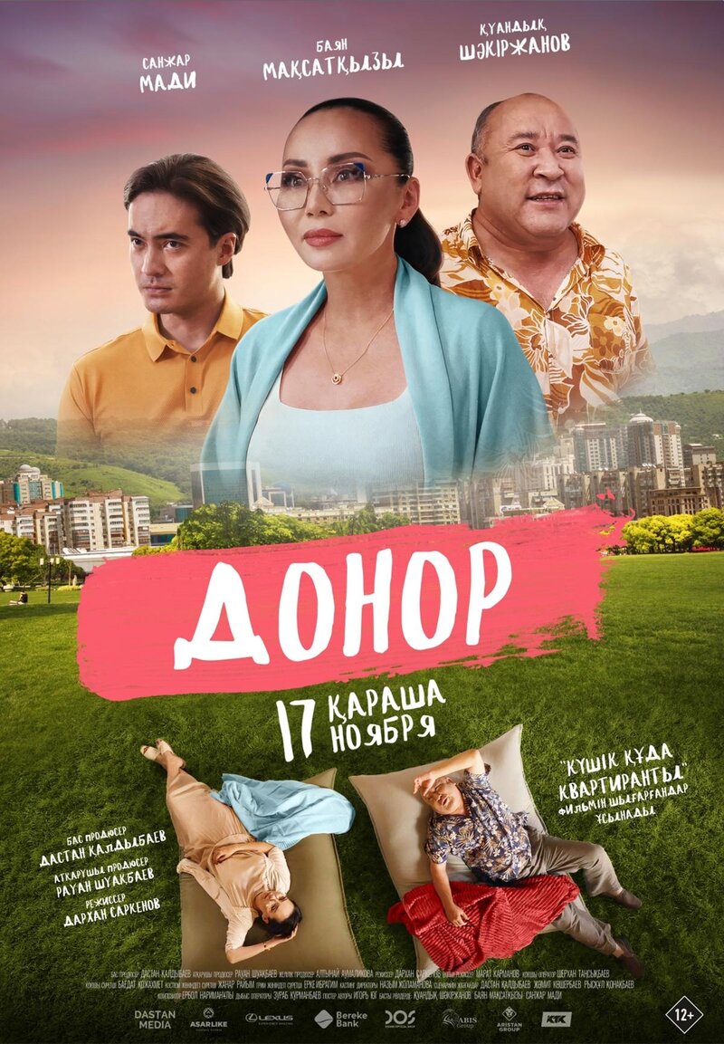 Donor (2022) - poster 1