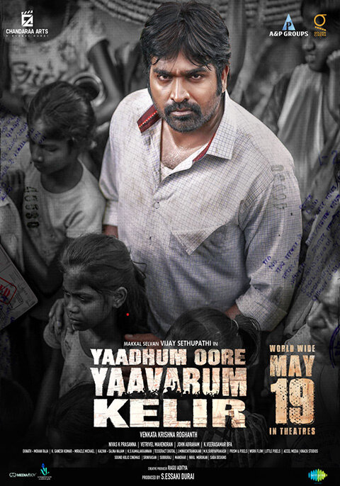 Yaadhum Oore Yaavarum Kelir (2023) - poster 1