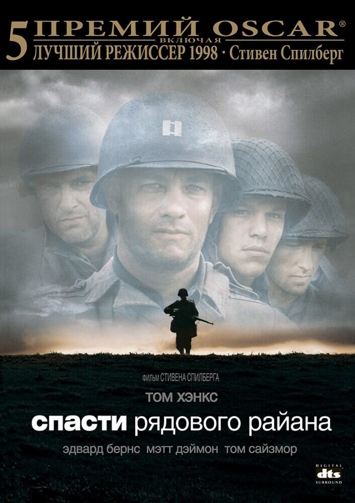 Спасти рядового Райана (1998) - постер 1