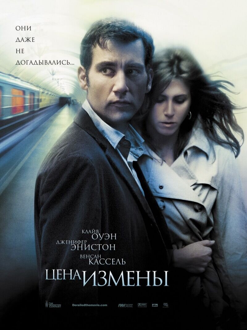 Derailed (2005) - poster 2