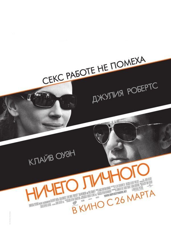 Duplicity (2009) - poster 2
