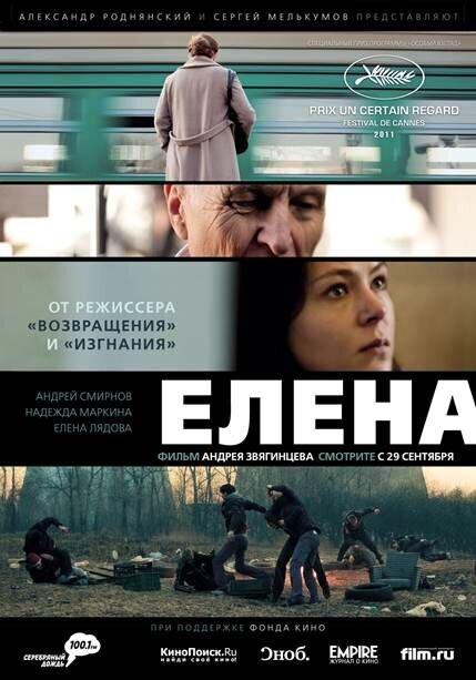 Elena (2010) - poster 2