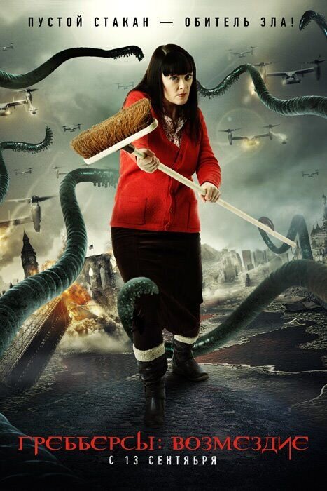 Грэбберсы (2012) - постер 10