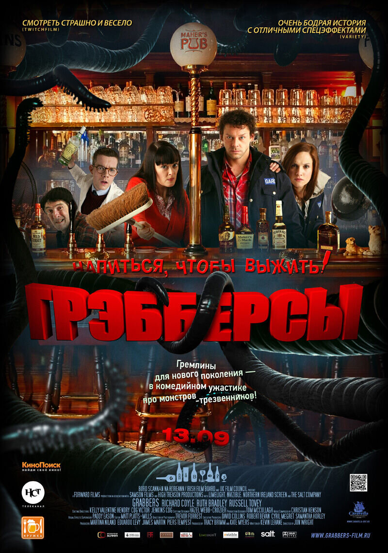 Грэбберсы (2012) - постер 1