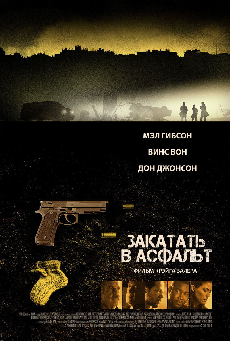 Закатать в асфальт (2018) - постер 3