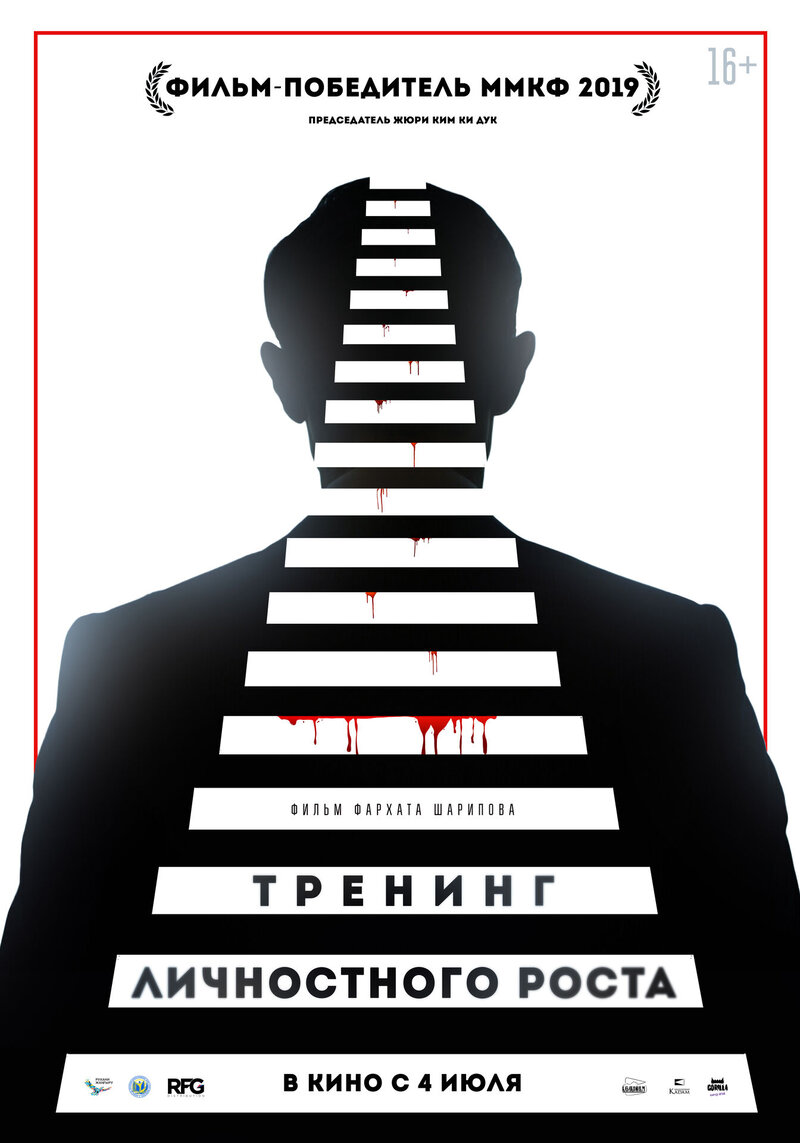 The Secret of a Leader (2018) - poster 2