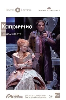 Каприччио (2013) - постер 1