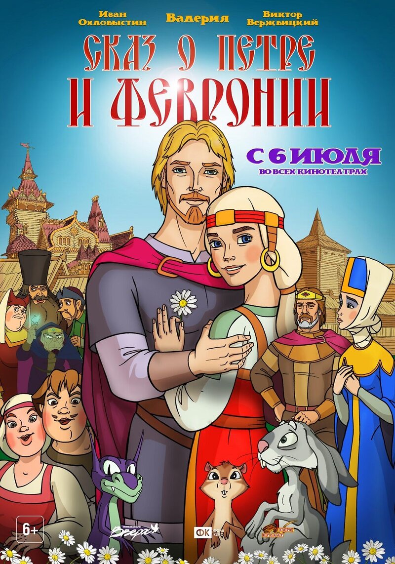 Сказ о Петре и Февронии (2017) - постер 1