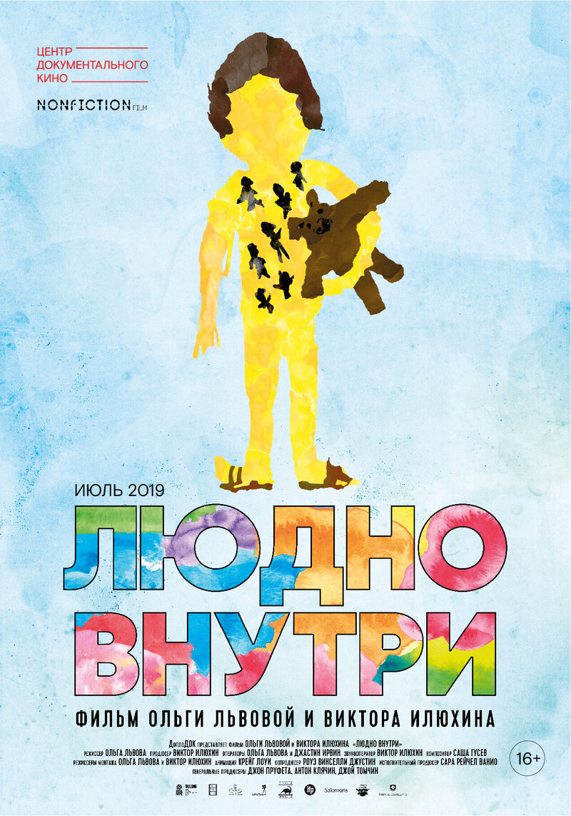 Людно внутри (2019) - постер 1