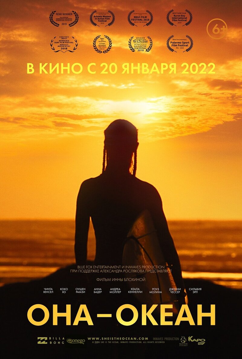 Она - океан (2020) - постер 1