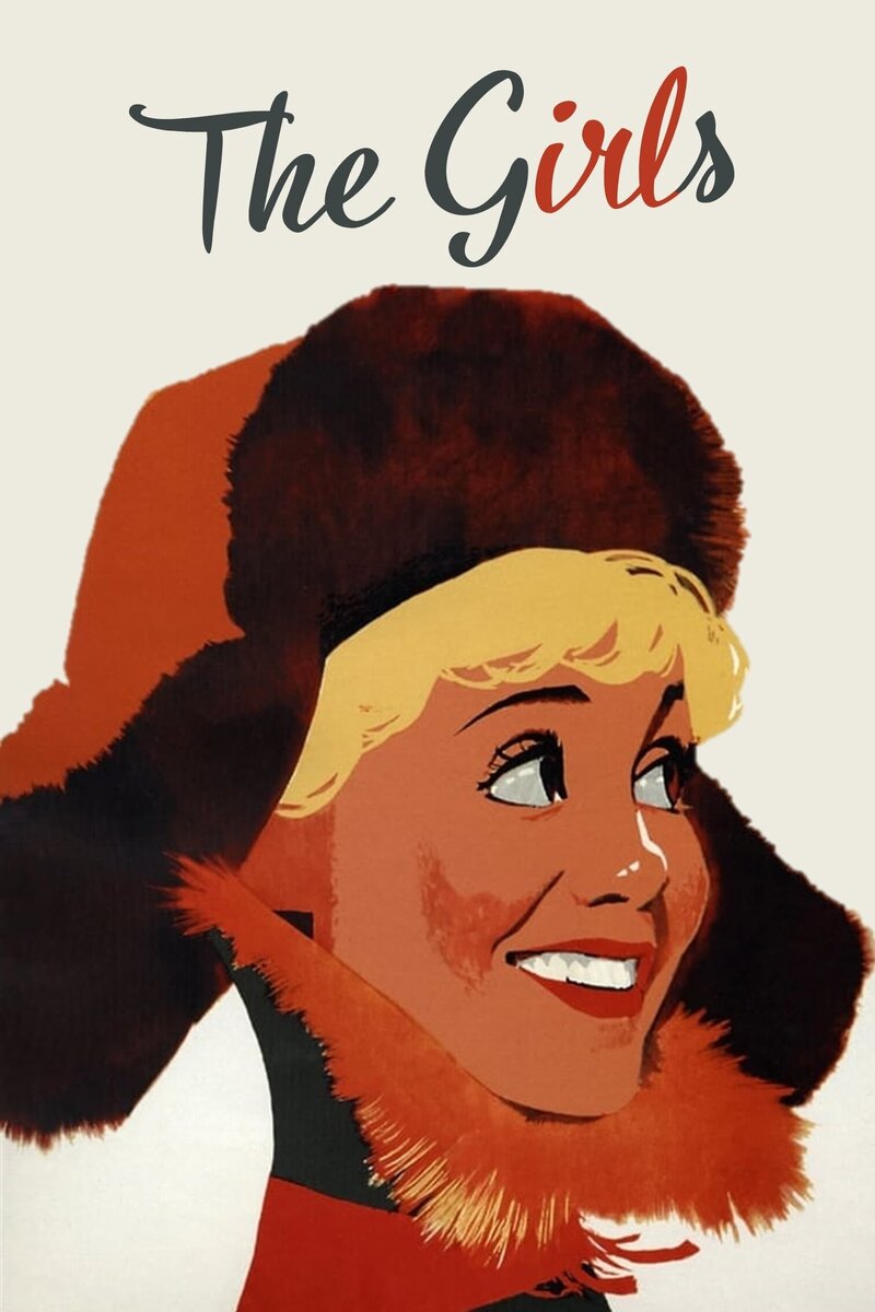 The Girls (1961) - poster 1