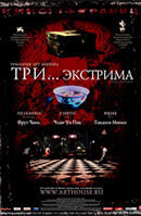 Три... экстрима (2004) - постер 1