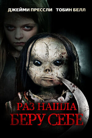 Finders Keepers (2014) - poster 2