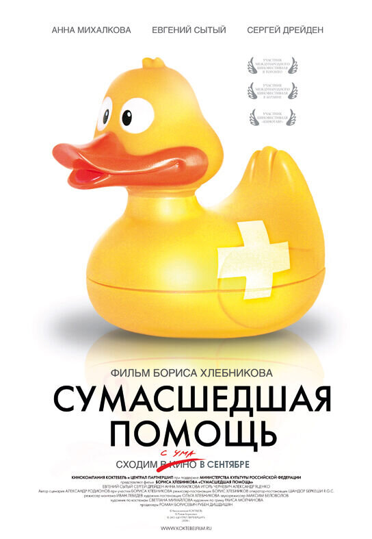 Сумасшедшая помощь (2008) - постер 1