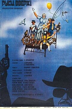Ruki vverkh! (1981) - poster 1