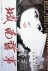 Мои воспоминания о старом Пекине (1983) - постер 1