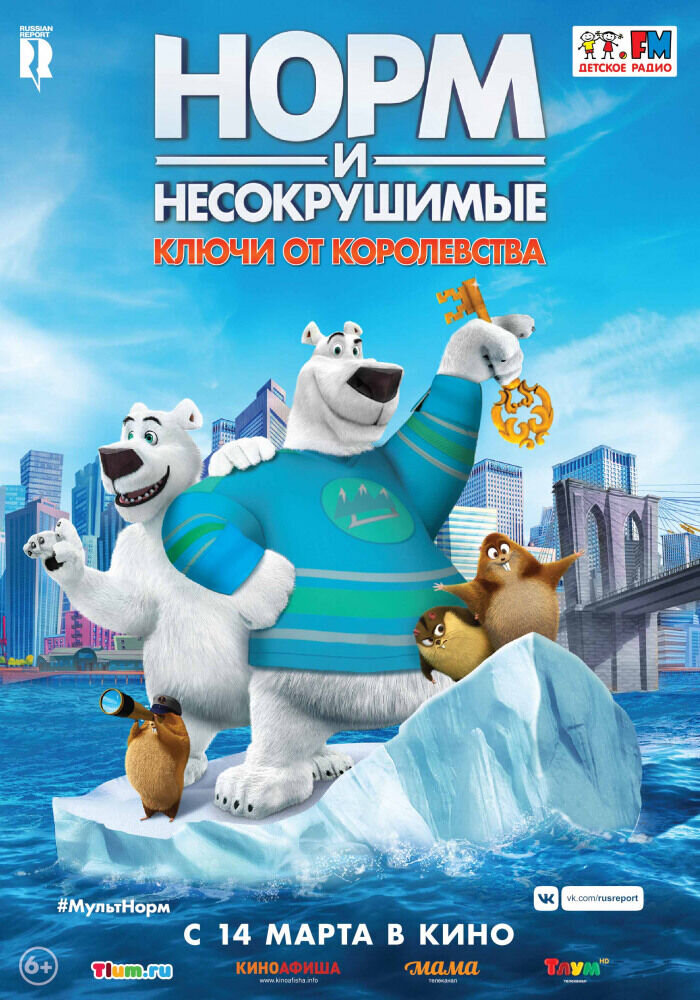 Norm of the North: Keys to the Kingdom (2018) - poster 2