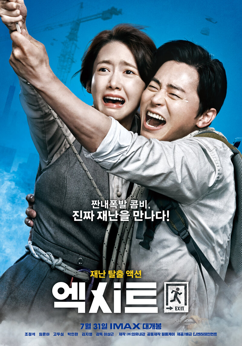 Exit (2019) - poster 2