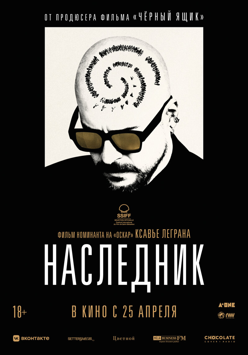 Наследник (2023) - постер 1
