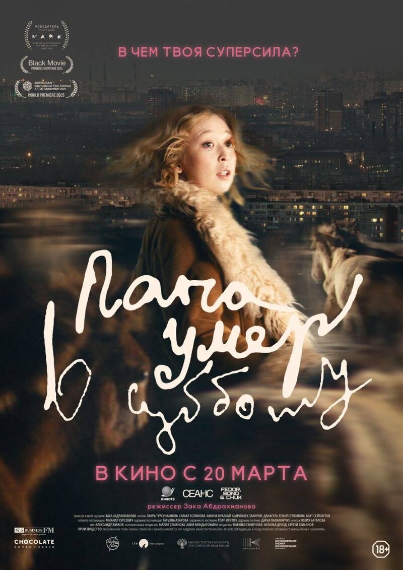 Папа умер в субботу (2023) - постер 1