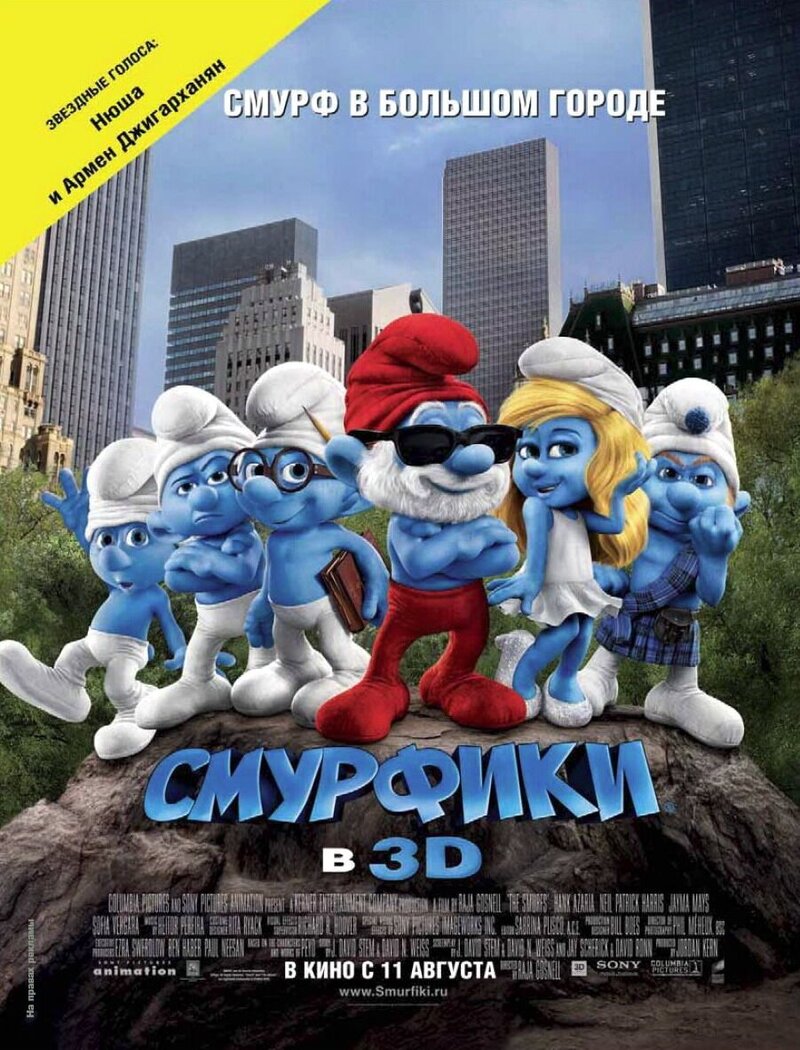 The Smurfs (2011) - poster 2